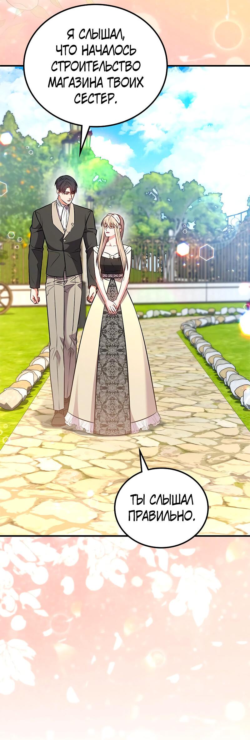 Манга Опальный брак Амелии - Глава 63 Страница 2