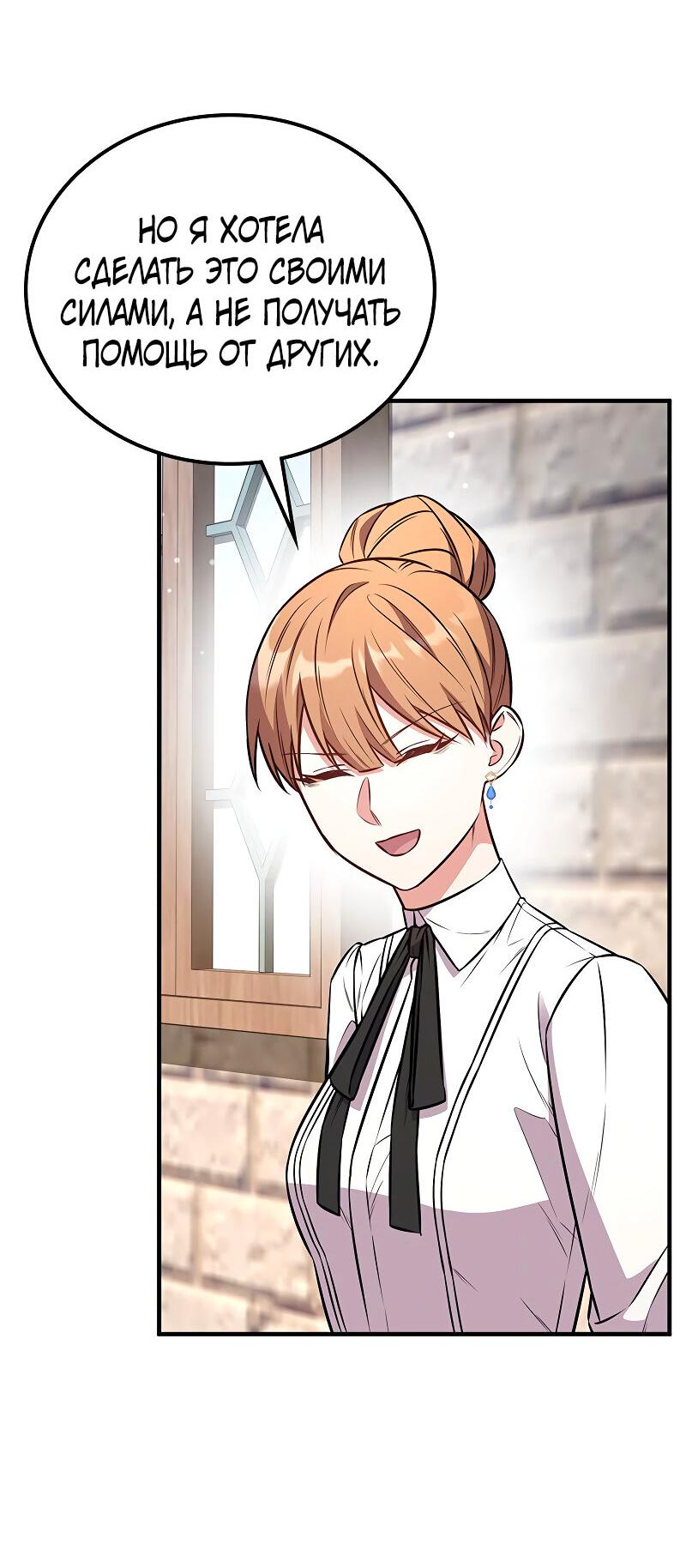 Манга Опальный брак Амелии - Глава 63 Страница 70