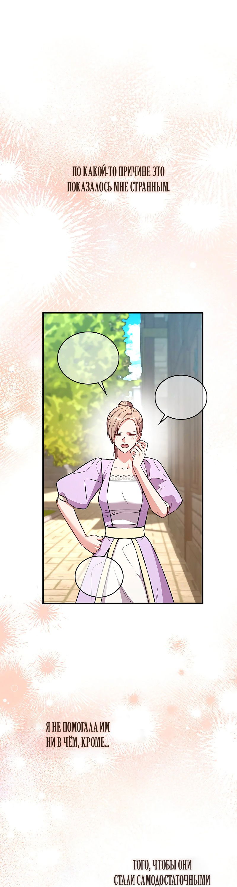 Манга Опальный брак Амелии - Глава 63 Страница 75