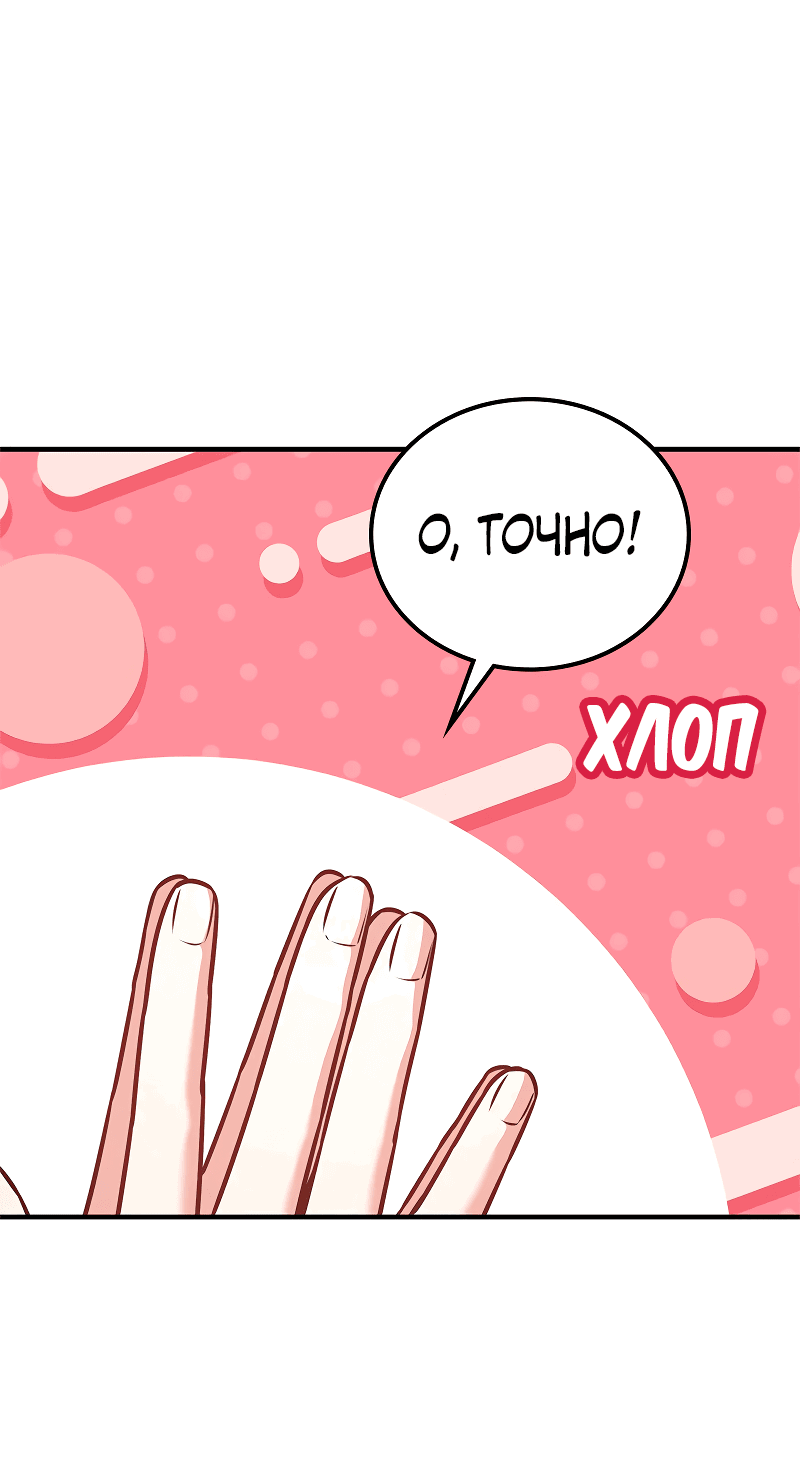 Манга Опальный брак Амелии - Глава 63 Страница 11