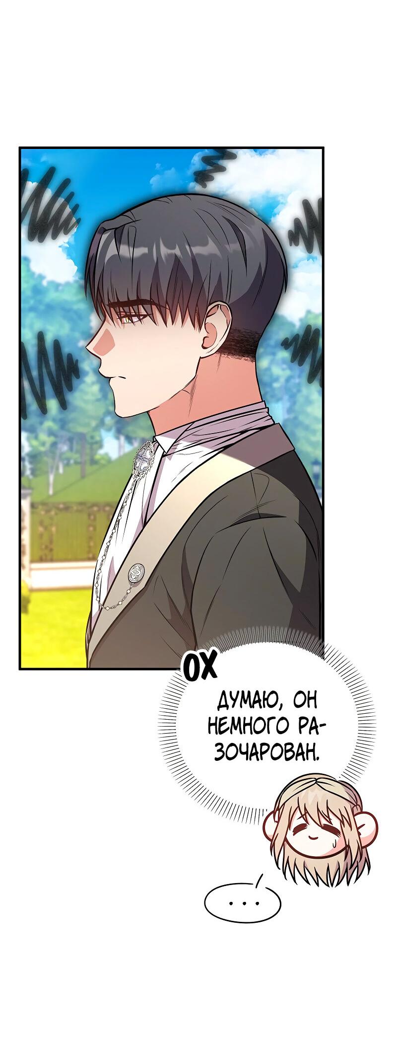 Манга Опальный брак Амелии - Глава 63 Страница 7