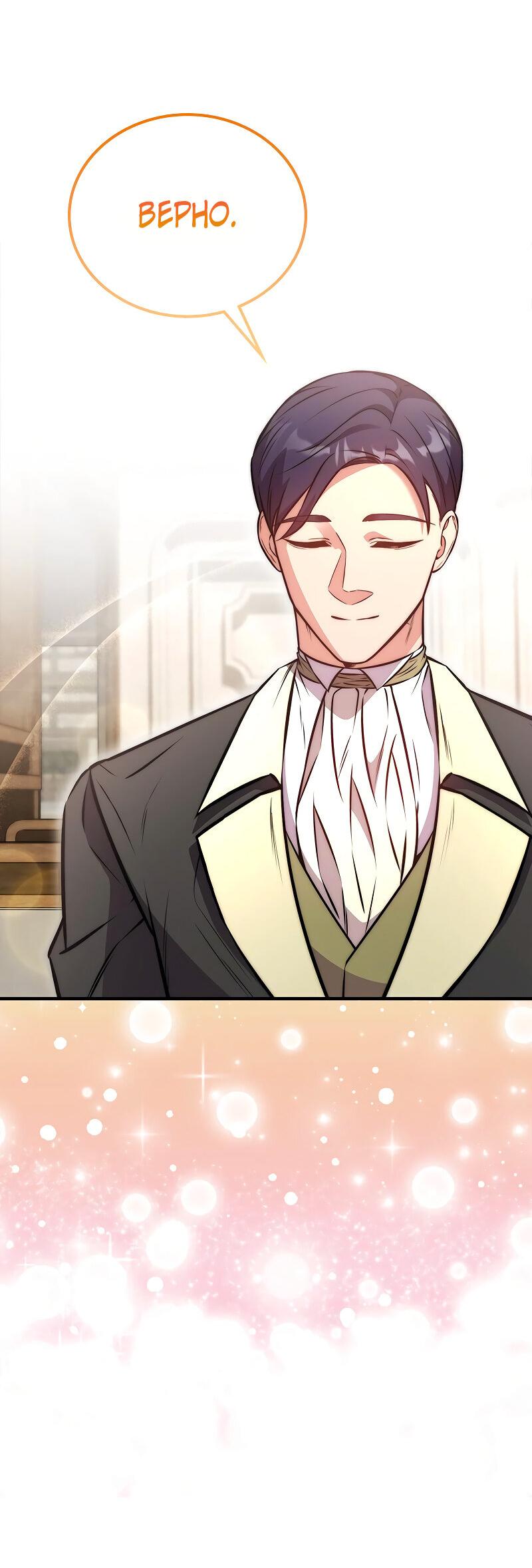 Манга Опальный брак Амелии - Глава 63 Страница 55