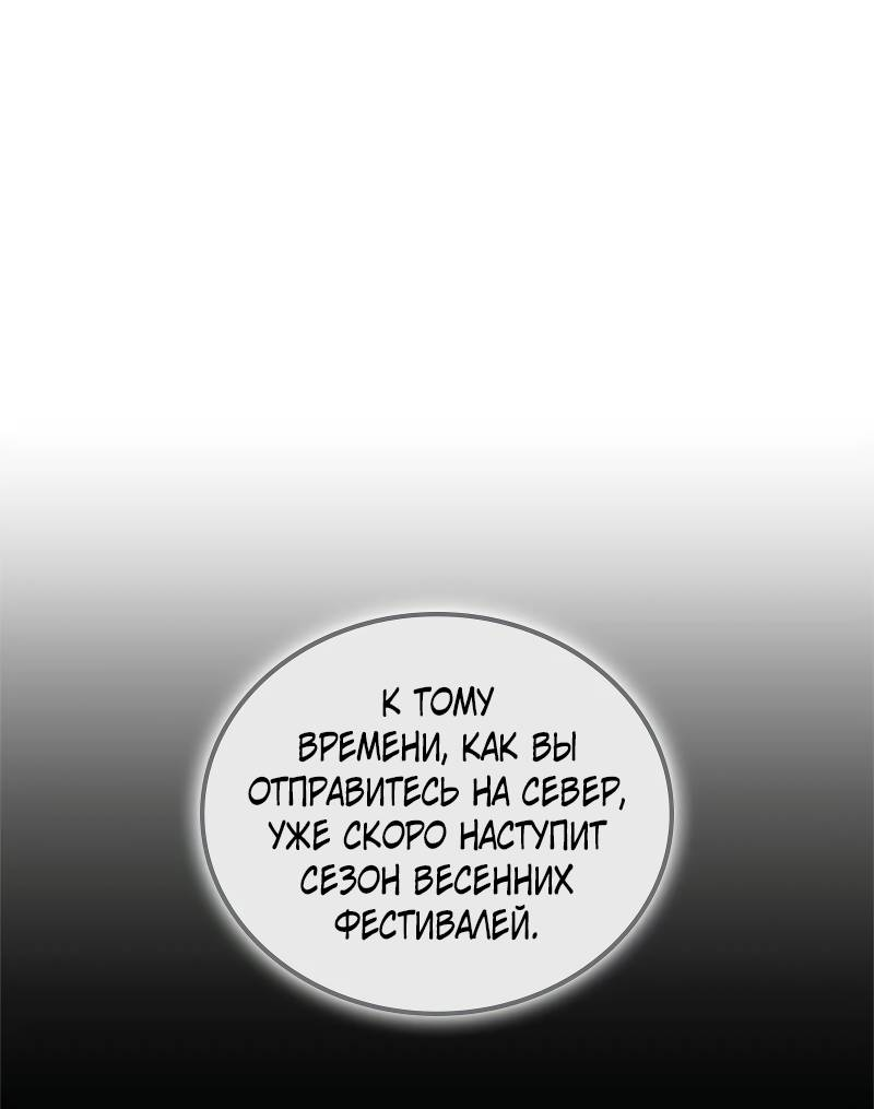 Манга Опальный брак Амелии - Глава 65 Страница 61