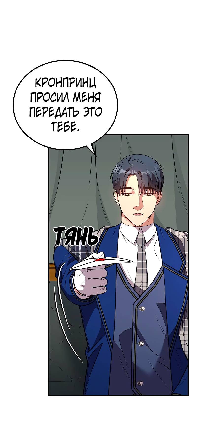 Манга Опальный брак Амелии - Глава 65 Страница 30