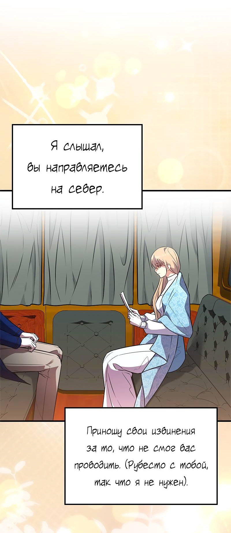 Манга Опальный брак Амелии - Глава 65 Страница 33