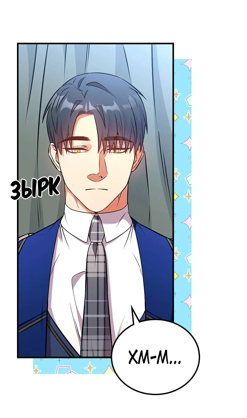 Манга Опальный брак Амелии - Глава 65 Страница 41