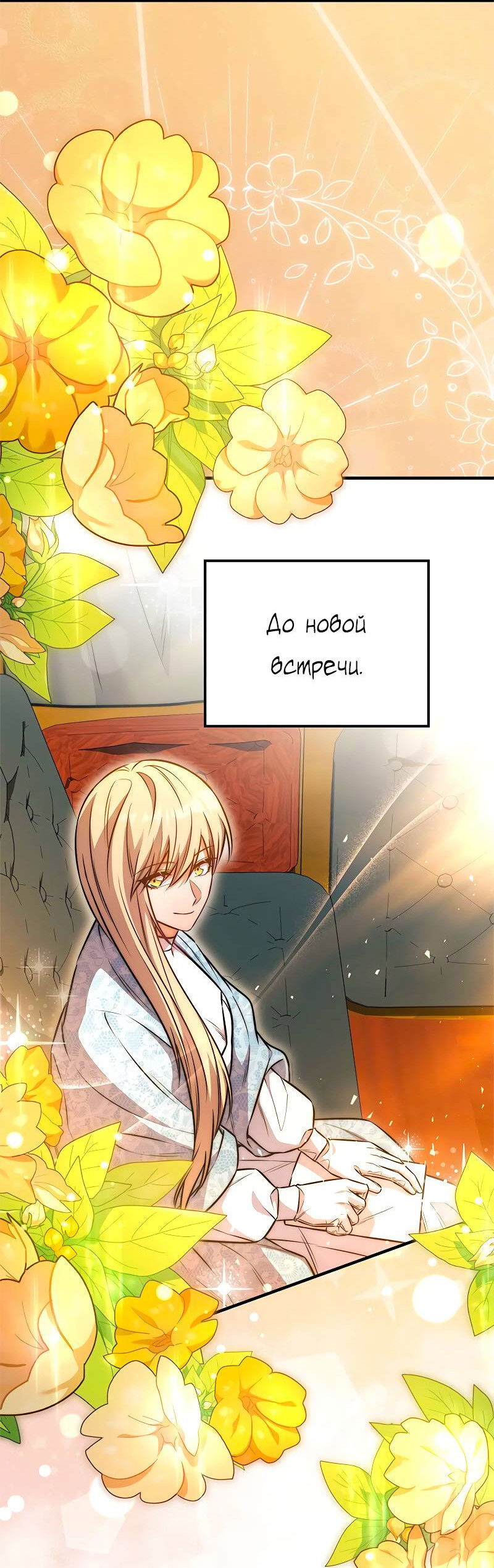 Манга Опальный брак Амелии - Глава 65 Страница 39