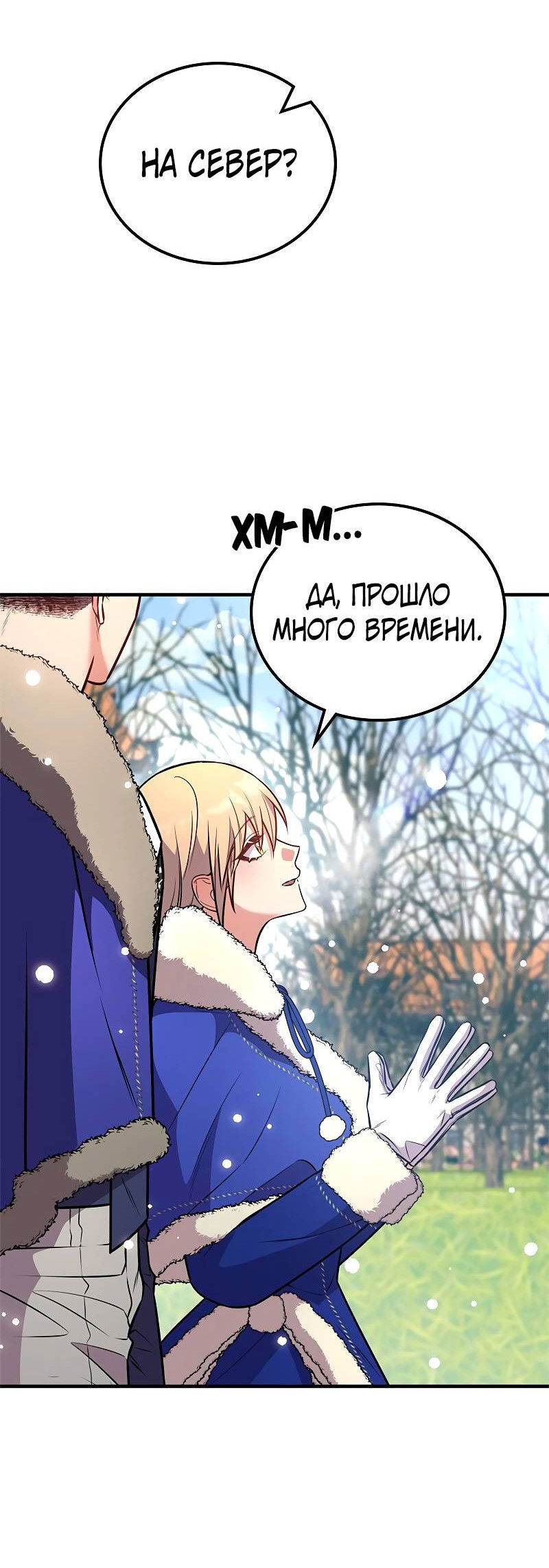 Манга Опальный брак Амелии - Глава 65 Страница 6