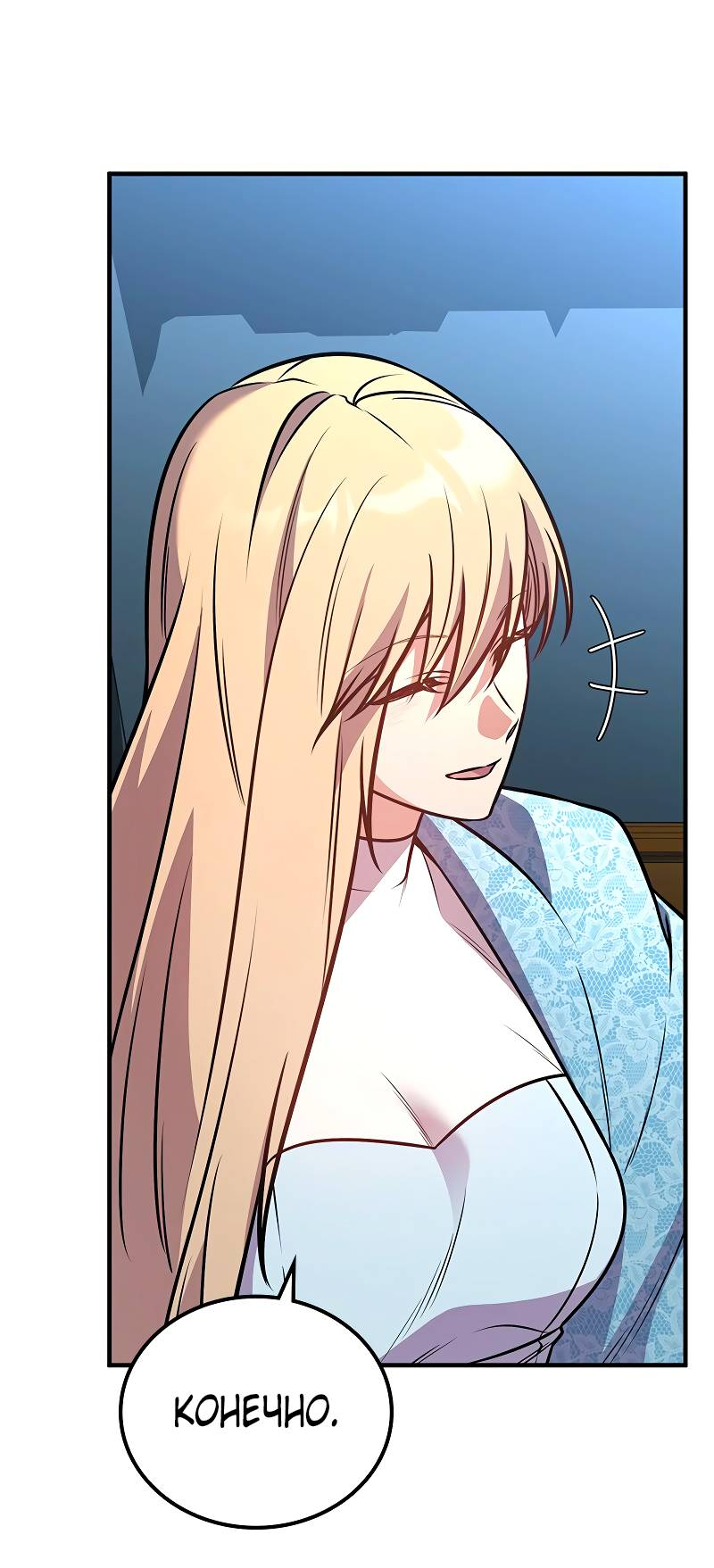Манга Опальный брак Амелии - Глава 65 Страница 47