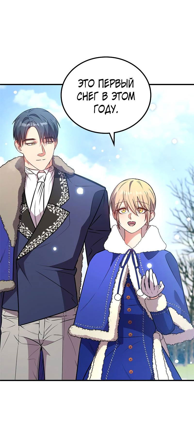 Манга Опальный брак Амелии - Глава 65 Страница 4