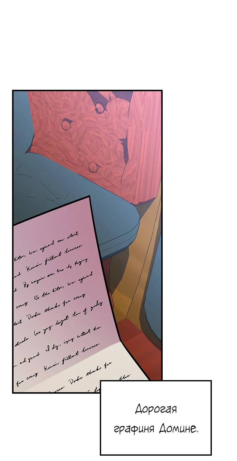 Манга Опальный брак Амелии - Глава 65 Страница 32