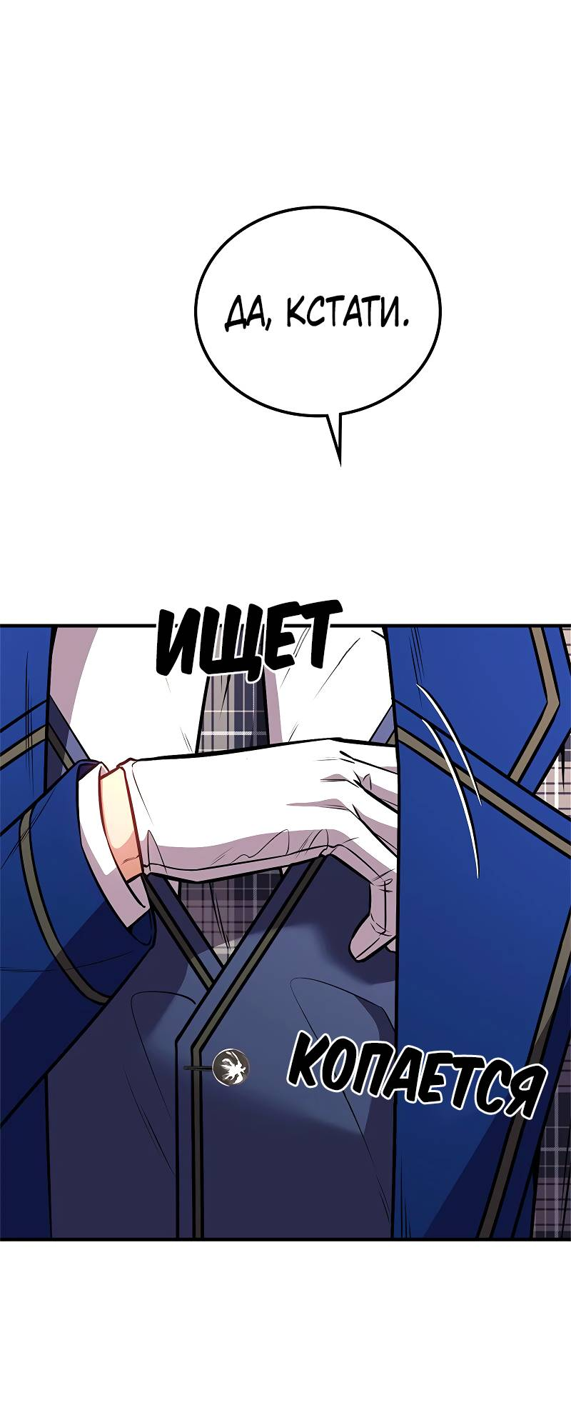 Манга Опальный брак Амелии - Глава 65 Страница 29