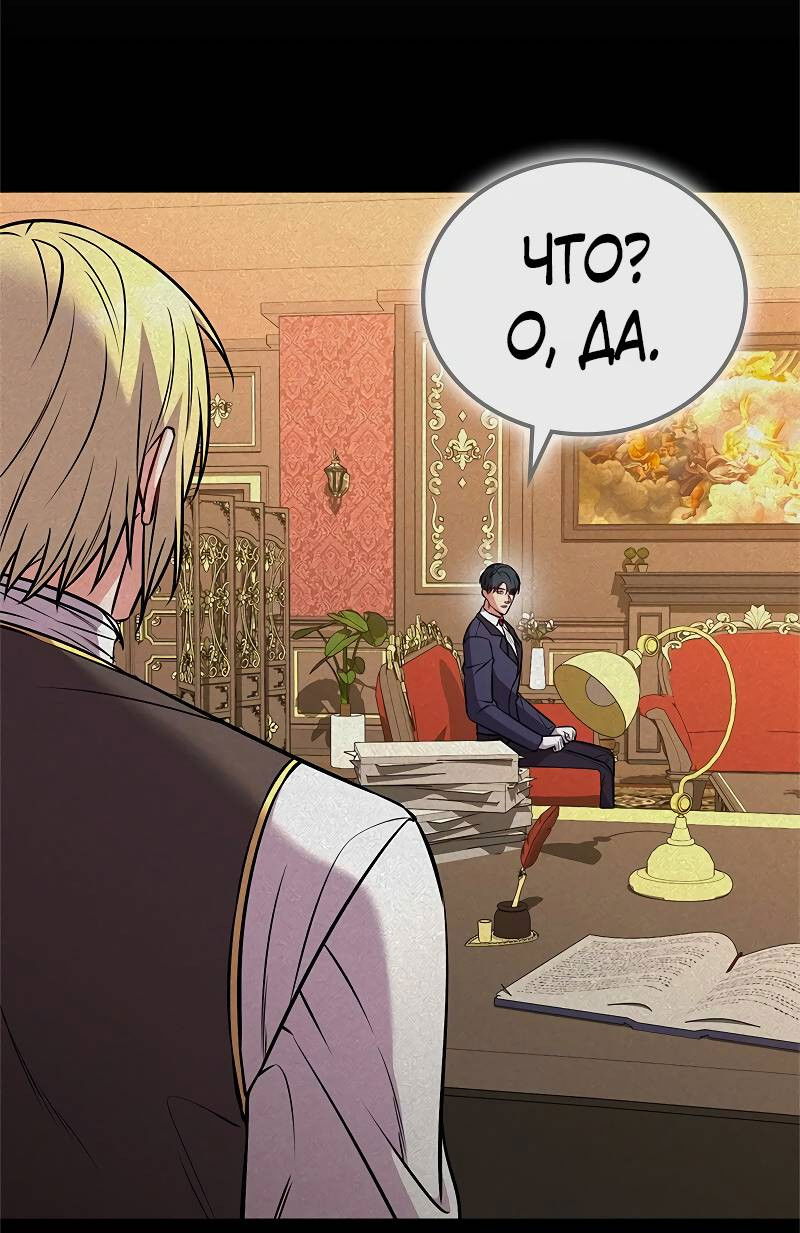 Манга Опальный брак Амелии - Глава 65 Страница 62