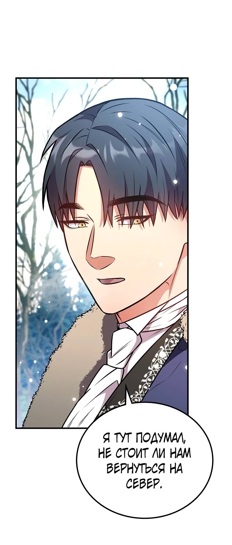 Манга Опальный брак Амелии - Глава 65 Страница 5