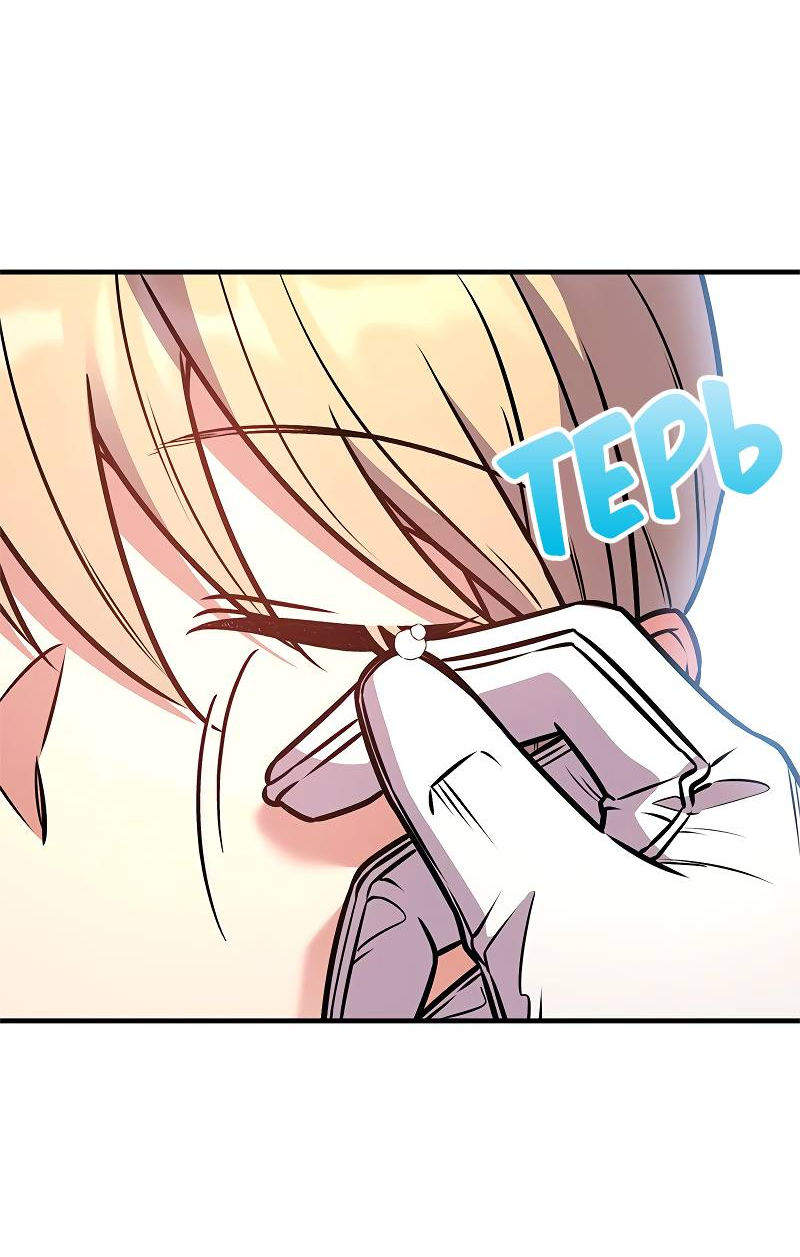 Манга Опальный брак Амелии - Глава 65 Страница 14