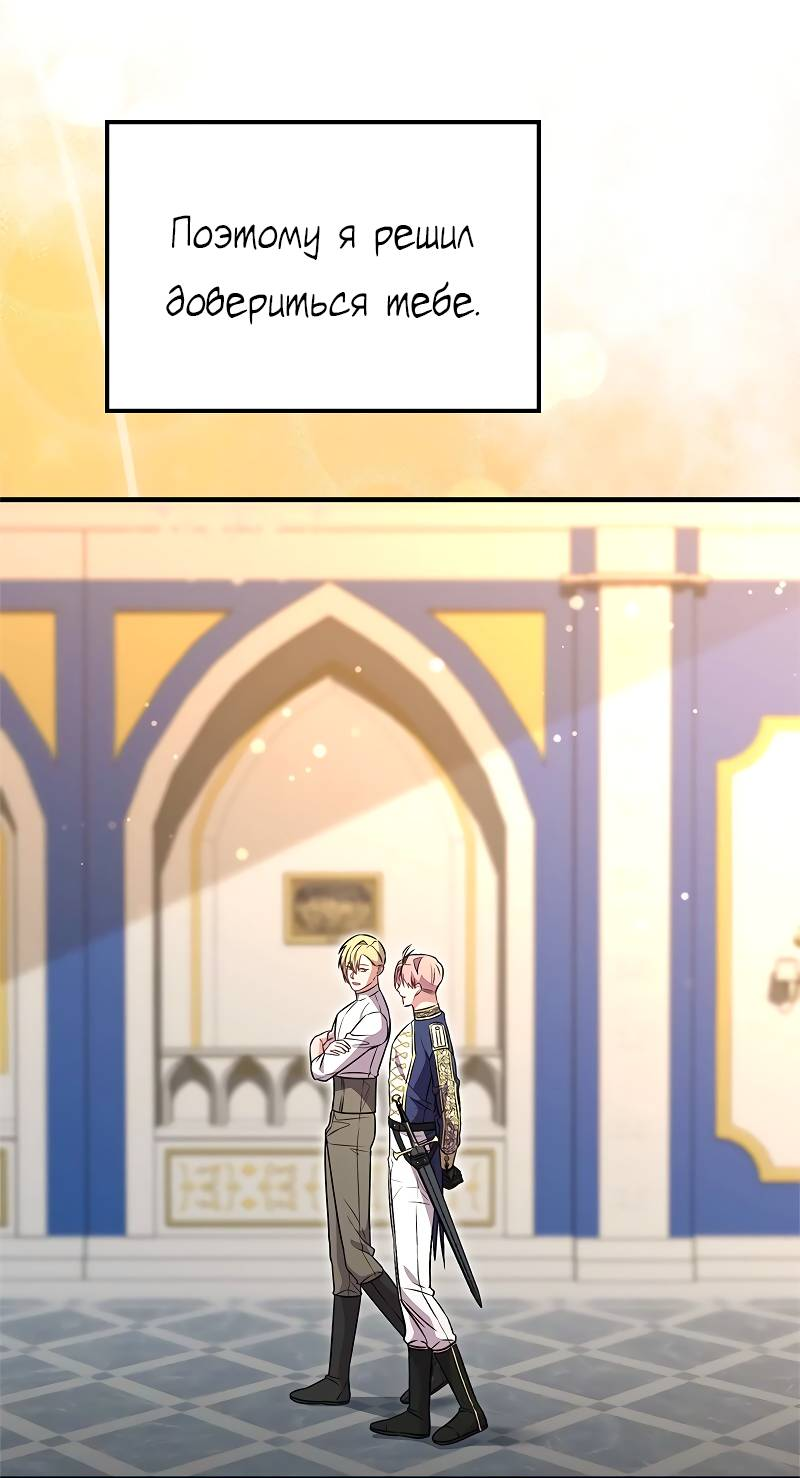 Манга Опальный брак Амелии - Глава 65 Страница 38