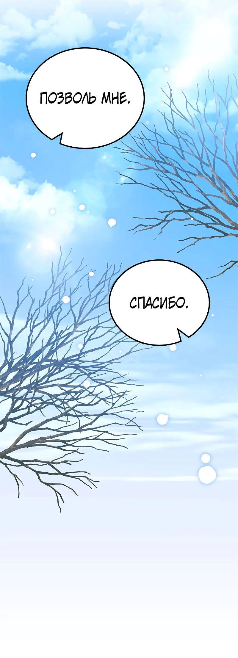 Манга Опальный брак Амелии - Глава 65 Страница 11