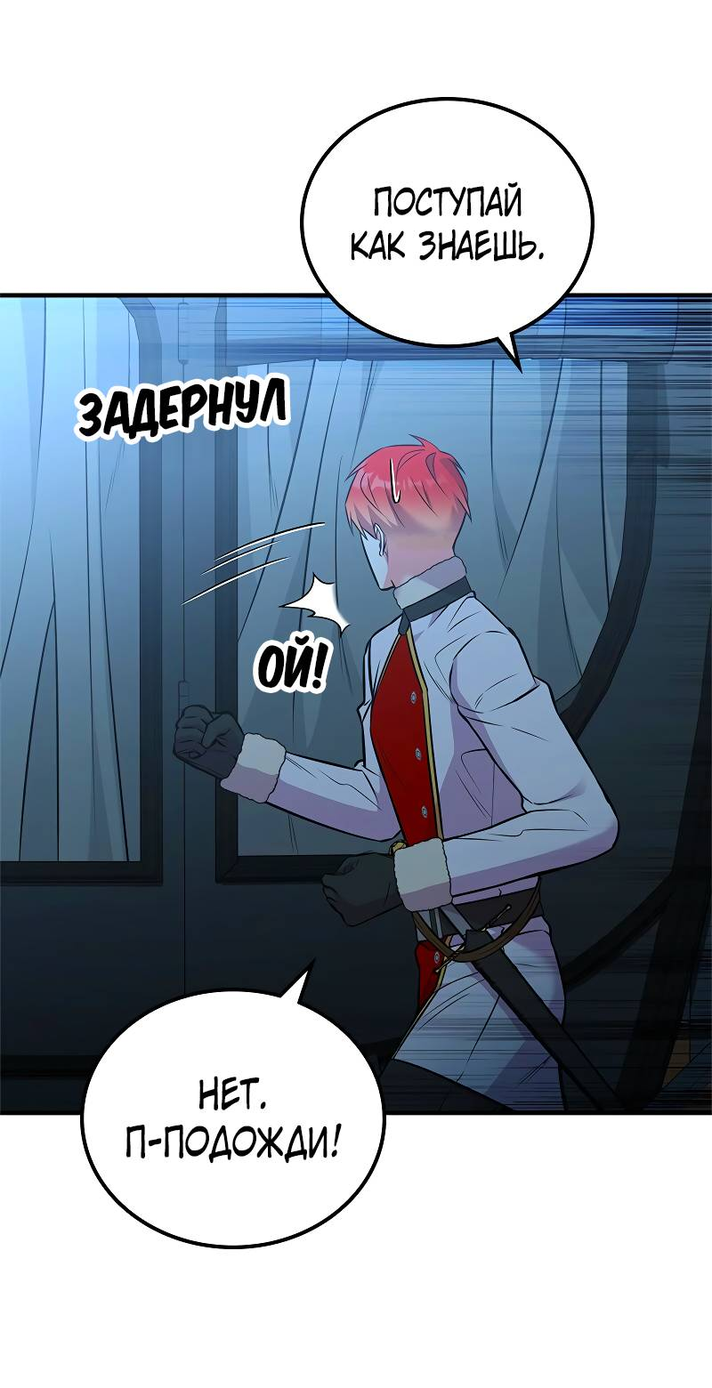 Манга Опальный брак Амелии - Глава 65 Страница 55