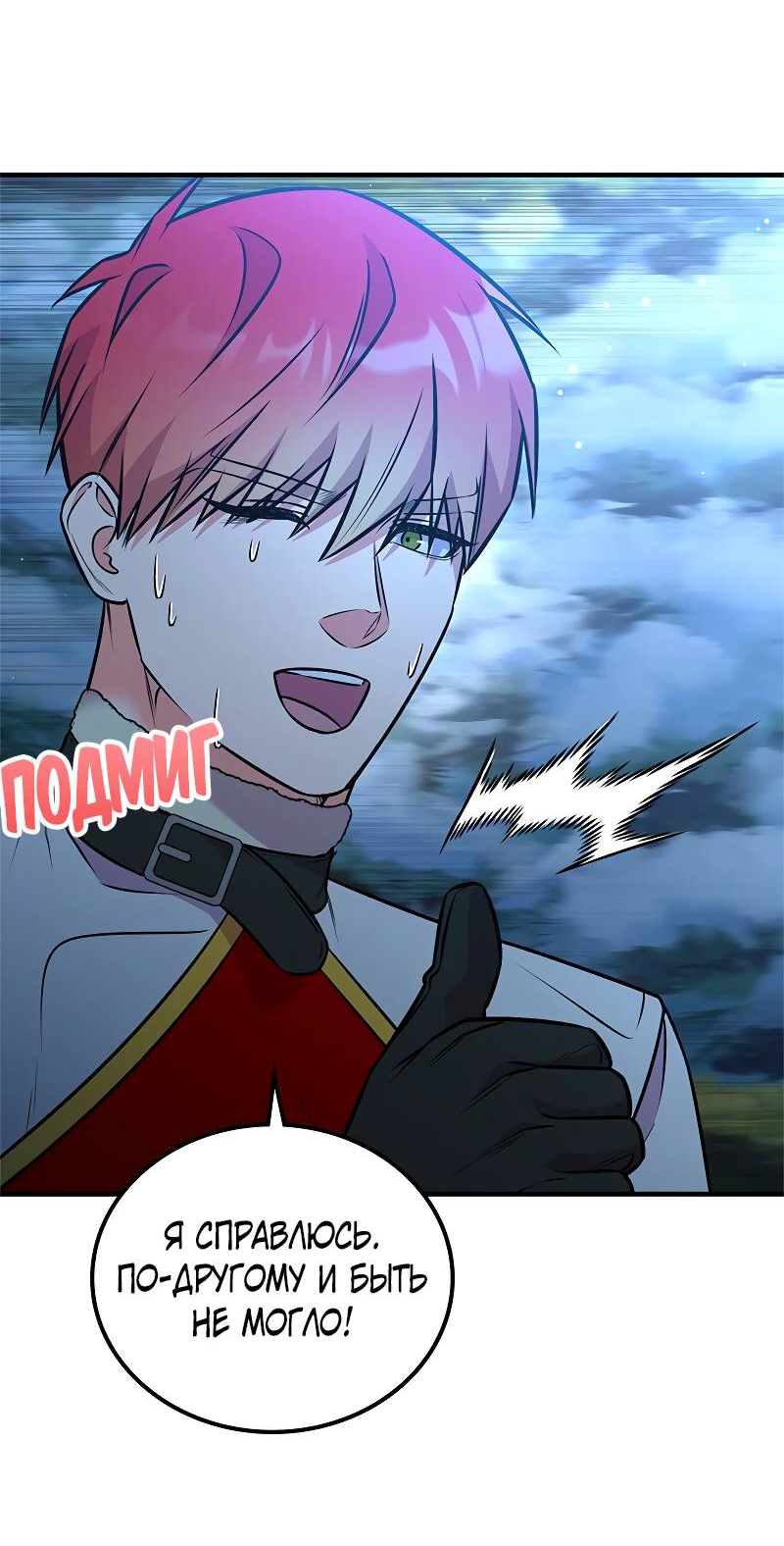 Манга Опальный брак Амелии - Глава 65 Страница 54