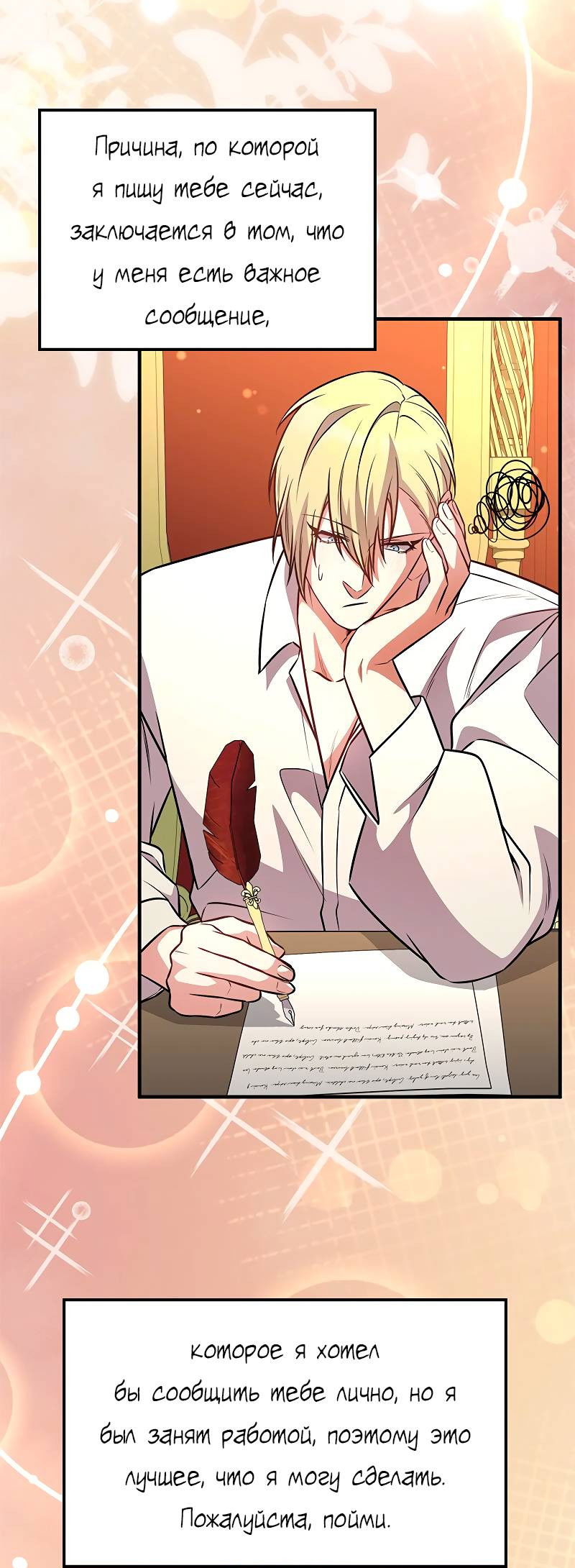 Манга Опальный брак Амелии - Глава 65 Страница 34