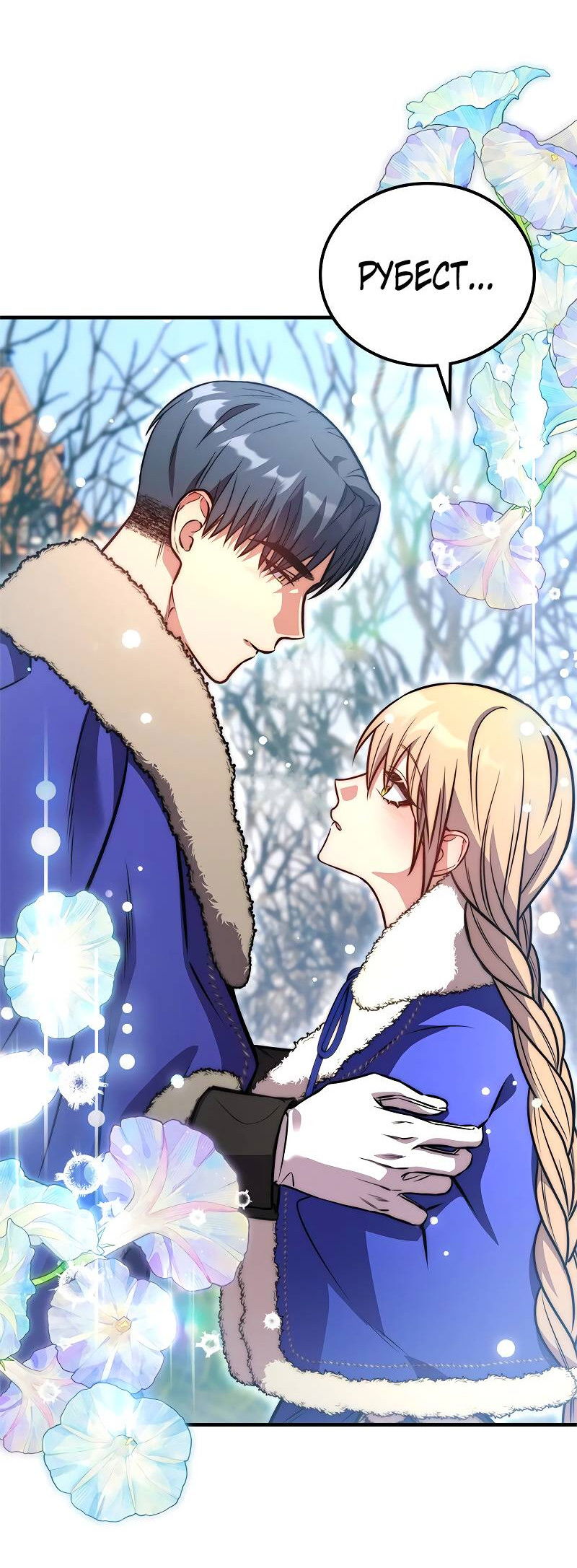 Манга Опальный брак Амелии - Глава 65 Страница 16