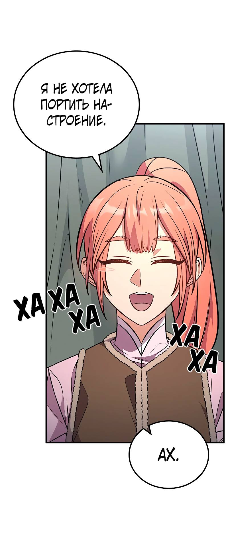 Манга Опальный брак Амелии - Глава 65 Страница 51