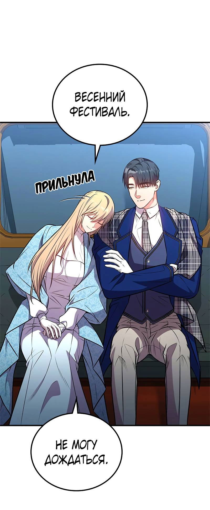 Манга Опальный брак Амелии - Глава 65 Страница 48