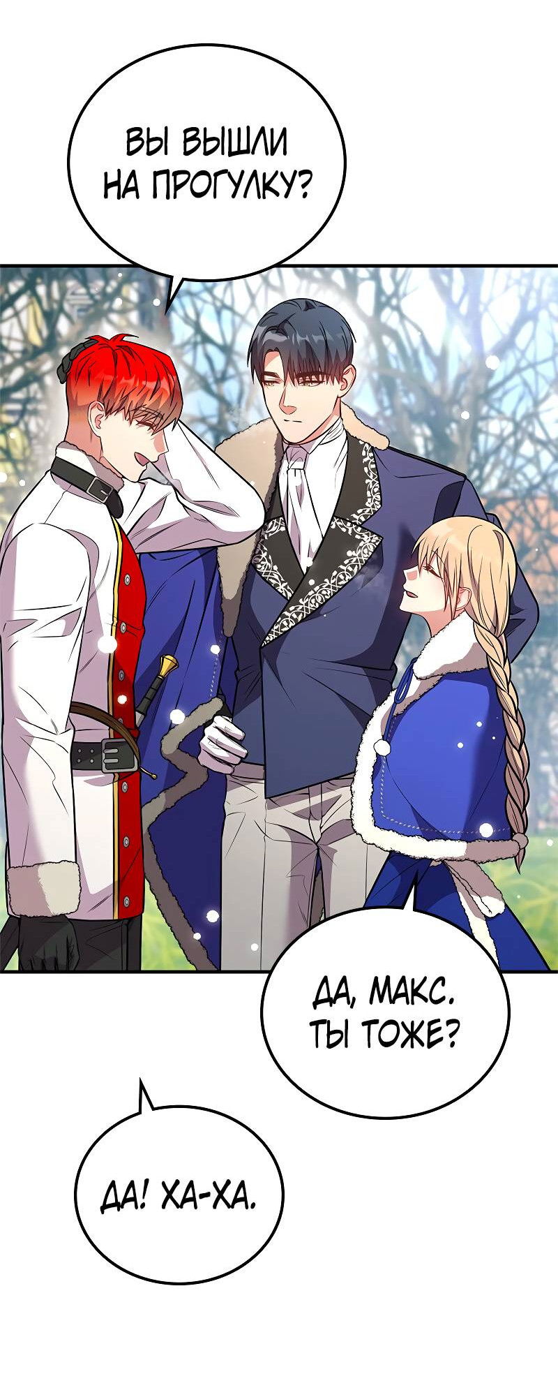 Манга Опальный брак Амелии - Глава 65 Страница 21