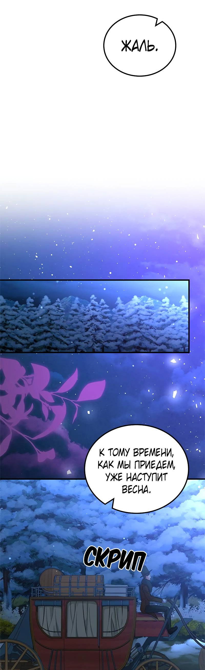 Манга Опальный брак Амелии - Глава 65 Страница 45