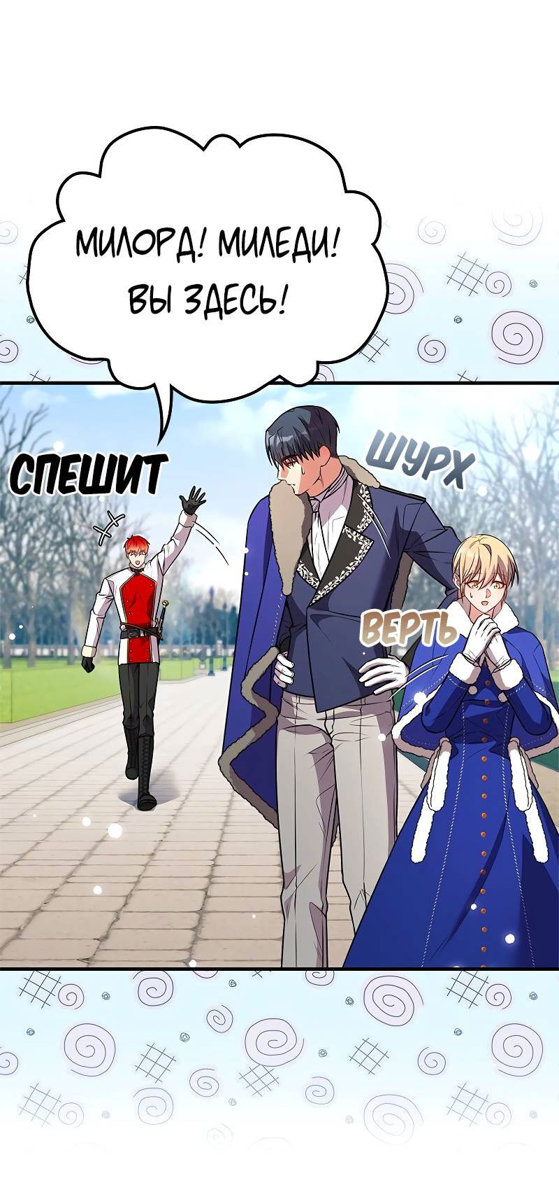 Манга Опальный брак Амелии - Глава 65 Страница 20