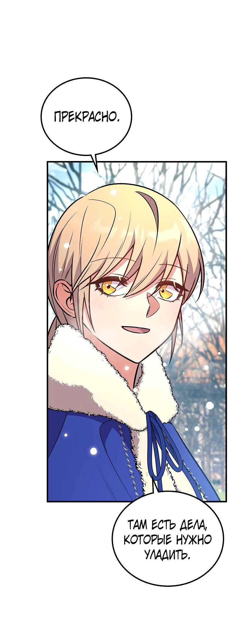 Манга Опальный брак Амелии - Глава 65 Страница 7