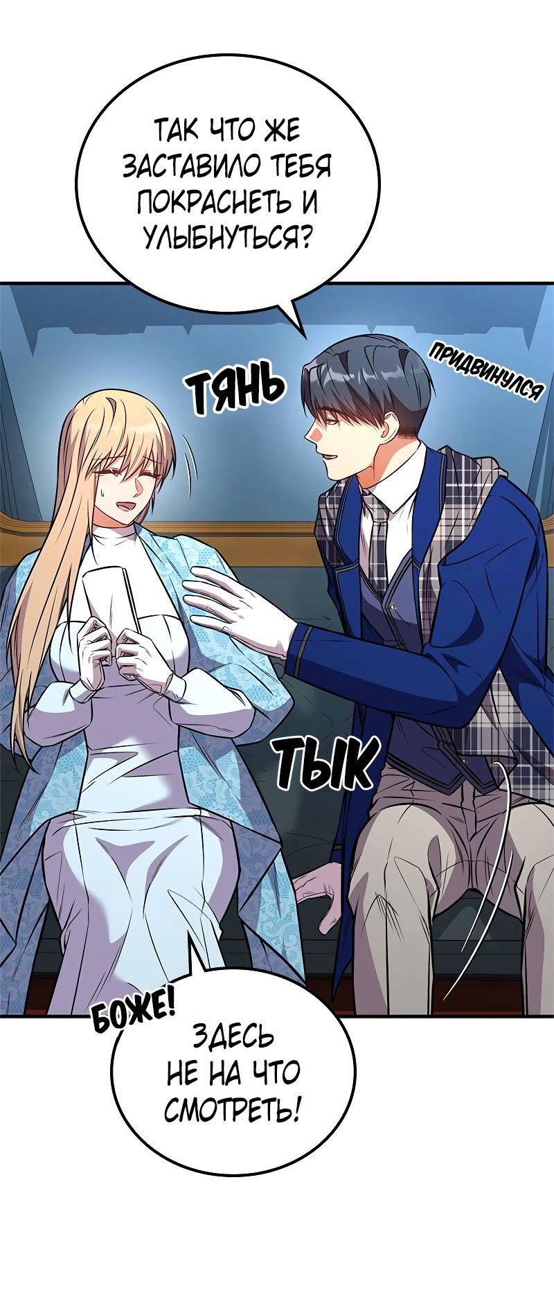 Манга Опальный брак Амелии - Глава 65 Страница 42