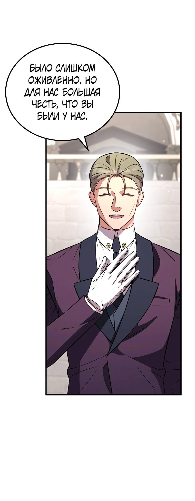 Манга Опальный брак Амелии - Глава 65 Страница 27