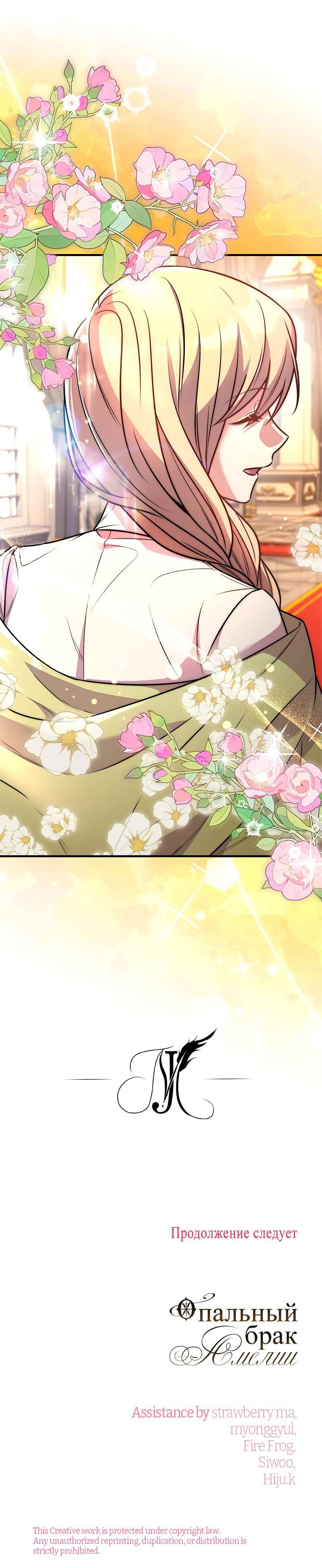 Манга Опальный брак Амелии - Глава 65 Страница 67