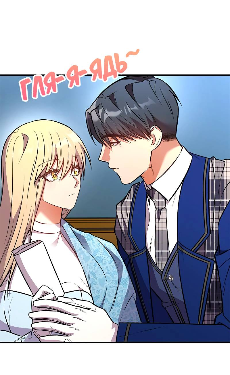 Манга Опальный брак Амелии - Глава 65 Страница 43