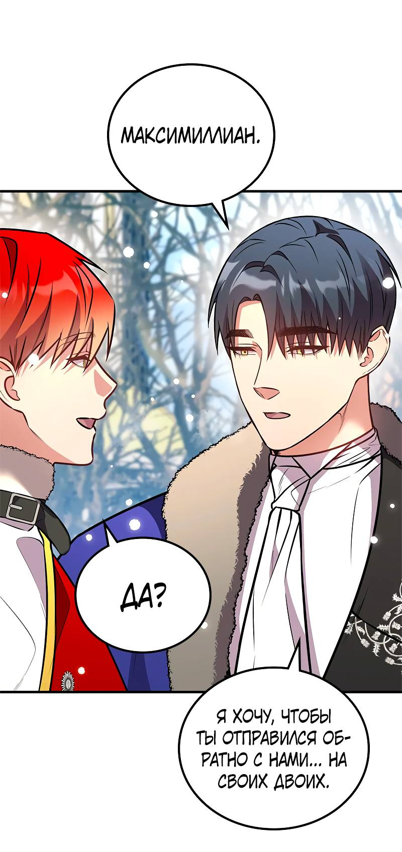 Манга Опальный брак Амелии - Глава 65 Страница 22