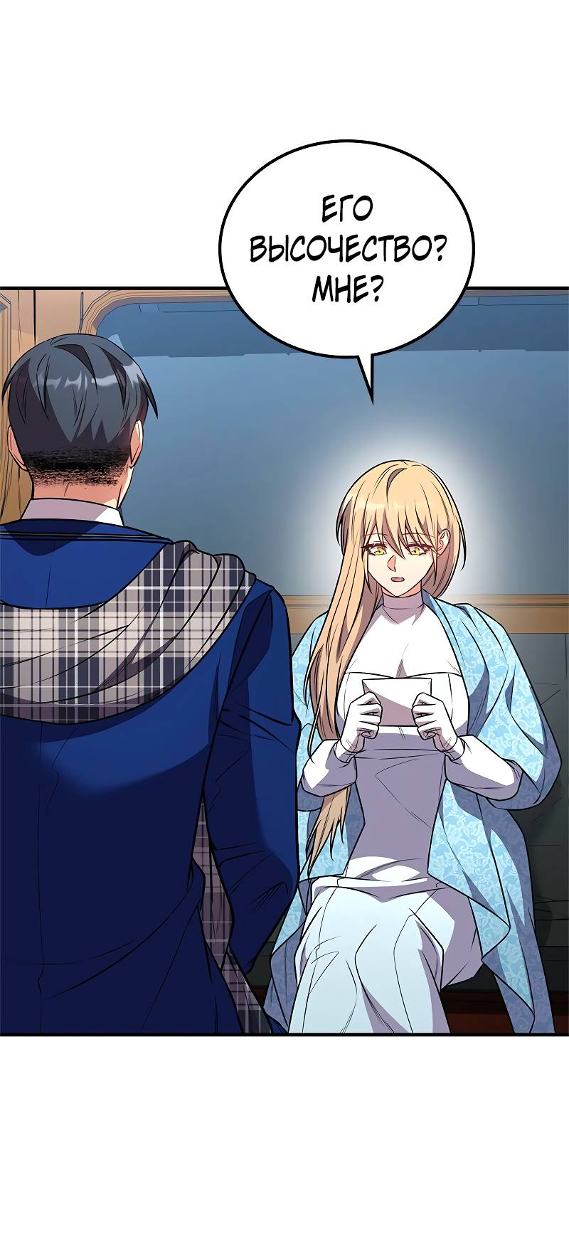 Манга Опальный брак Амелии - Глава 65 Страница 31