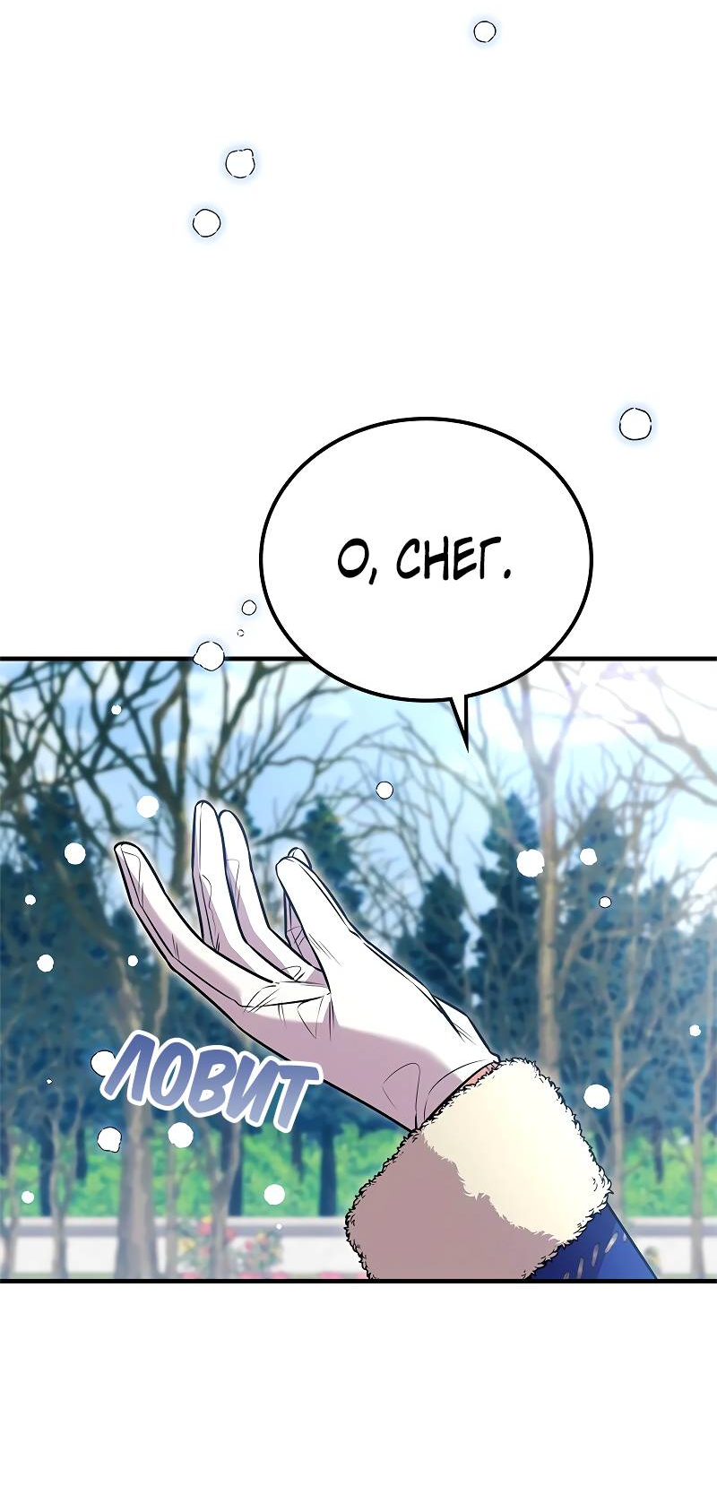 Манга Опальный брак Амелии - Глава 65 Страница 3