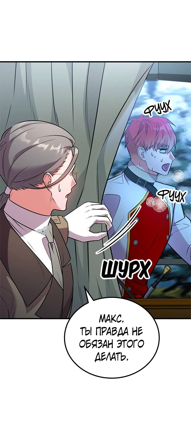 Манга Опальный брак Амелии - Глава 65 Страница 53