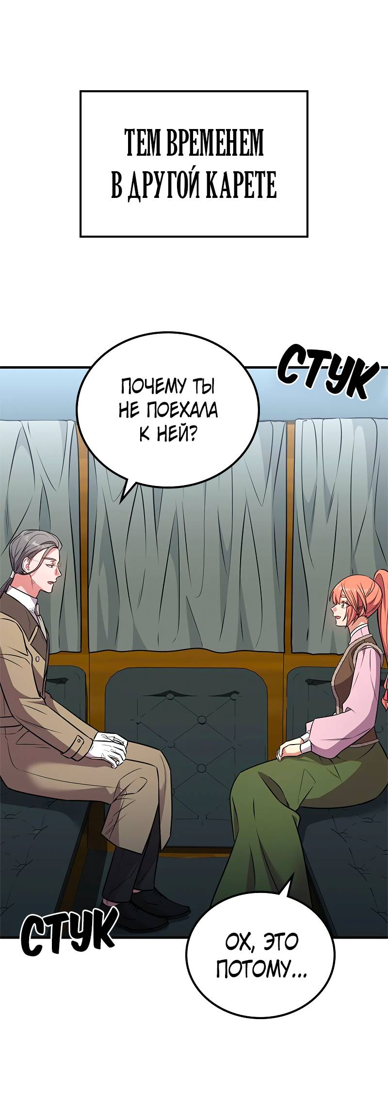 Манга Опальный брак Амелии - Глава 65 Страница 50