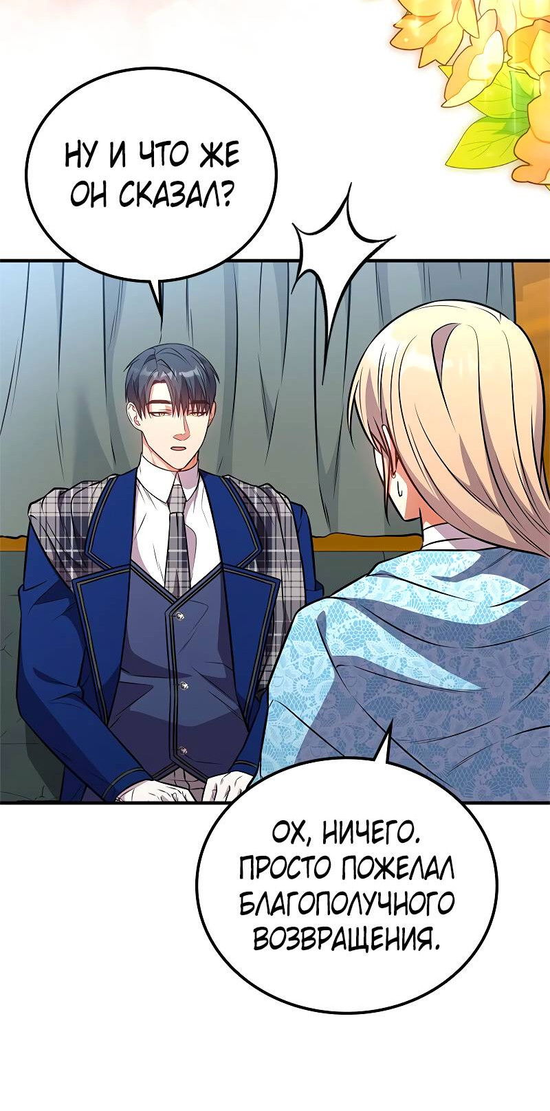 Манга Опальный брак Амелии - Глава 65 Страница 40