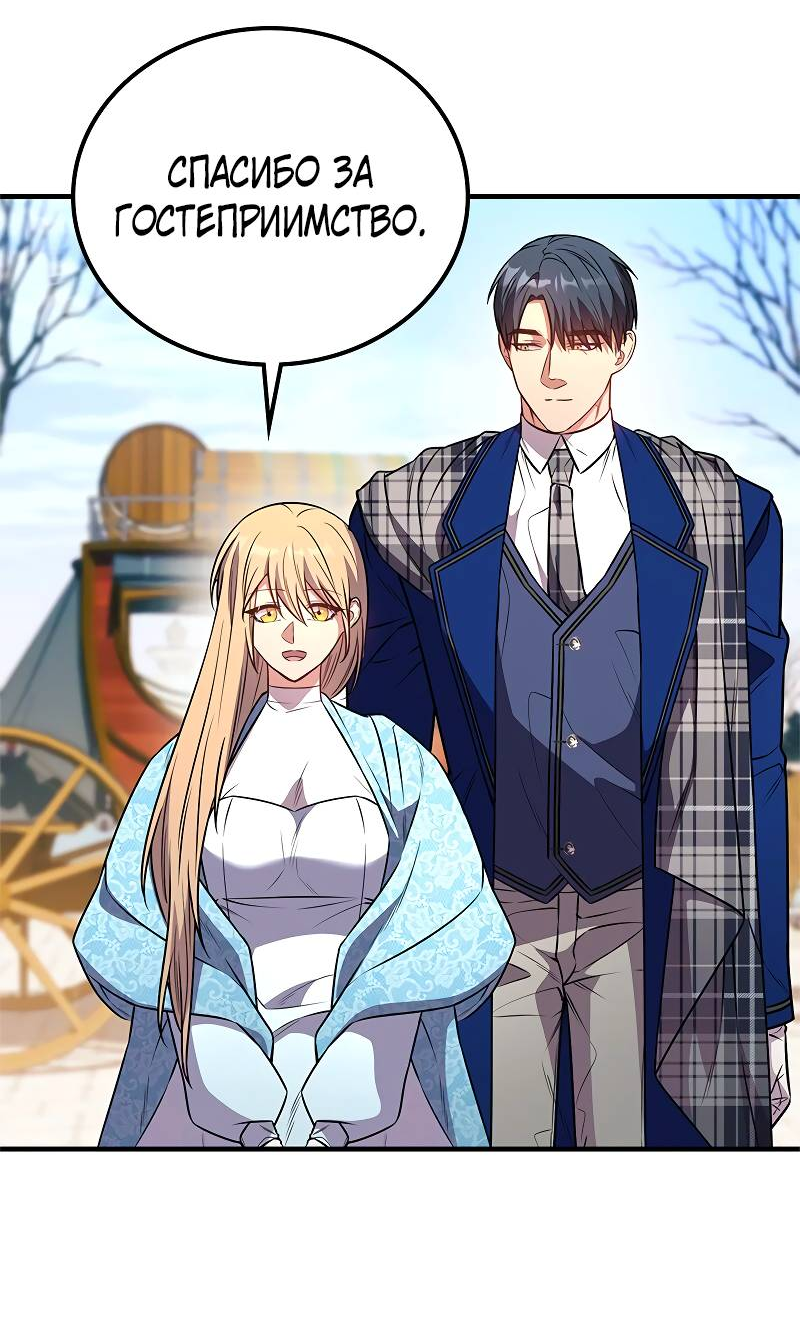 Манга Опальный брак Амелии - Глава 65 Страница 26