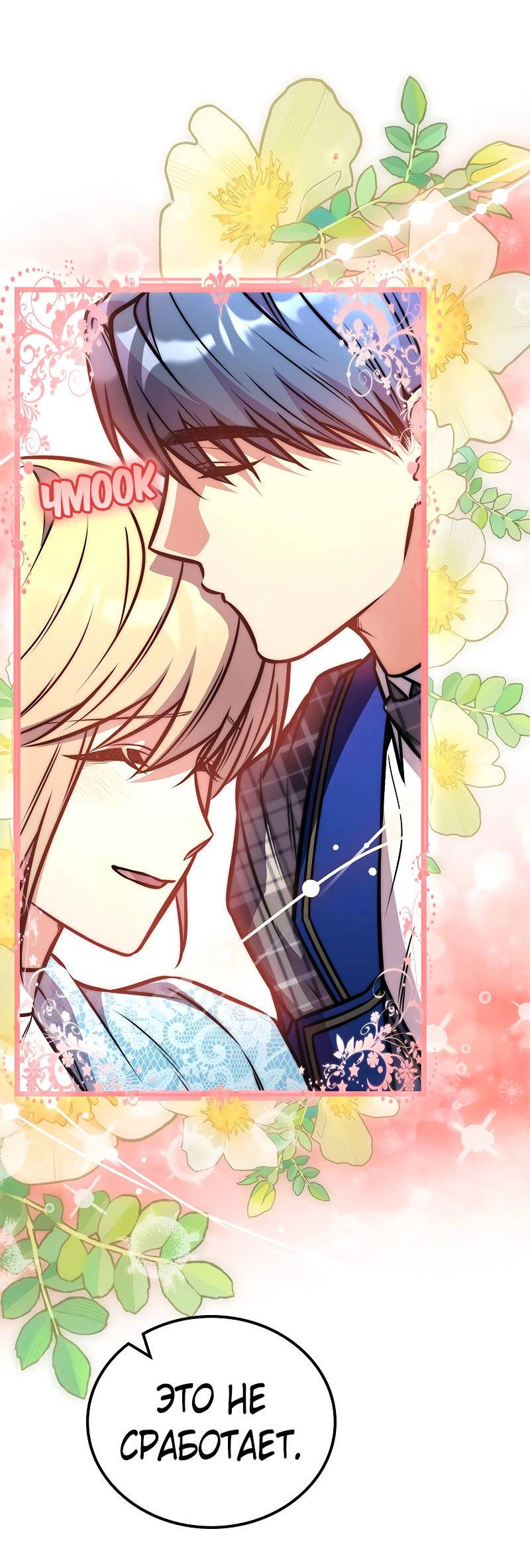 Манга Опальный брак Амелии - Глава 65 Страница 44