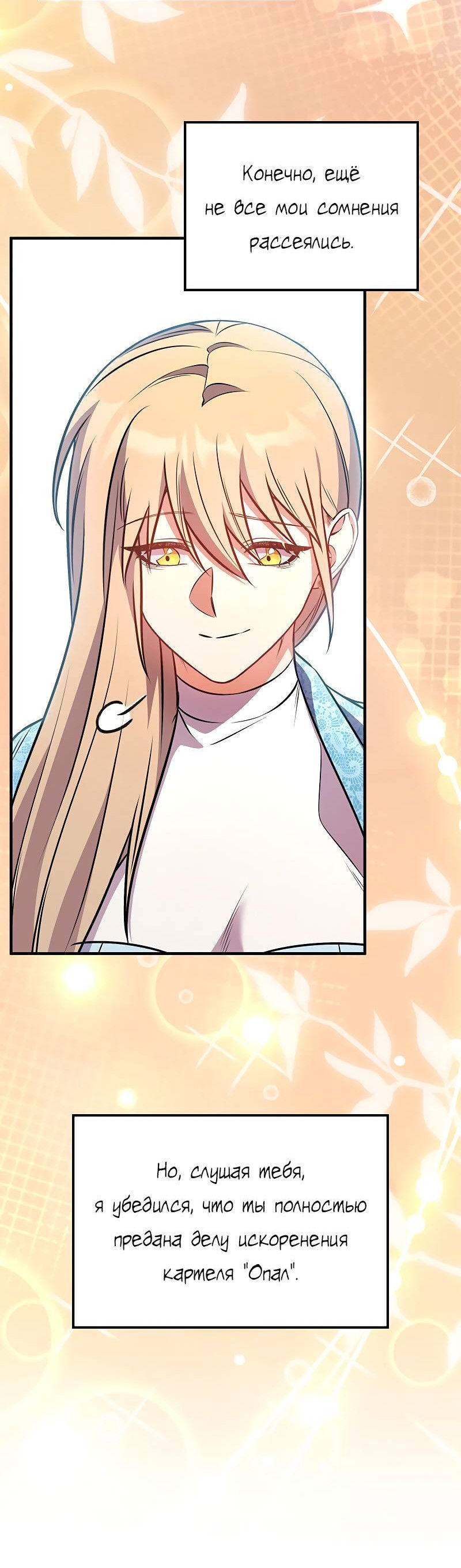 Манга Опальный брак Амелии - Глава 65 Страница 36