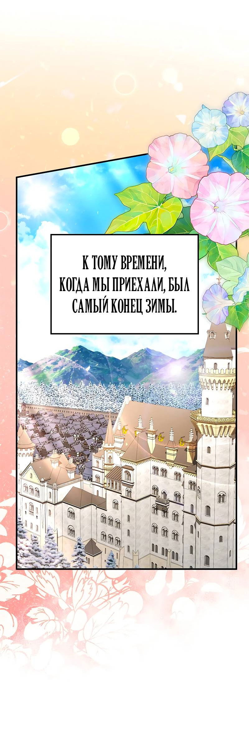 Манга Опальный брак Амелии - Глава 65 Страница 57