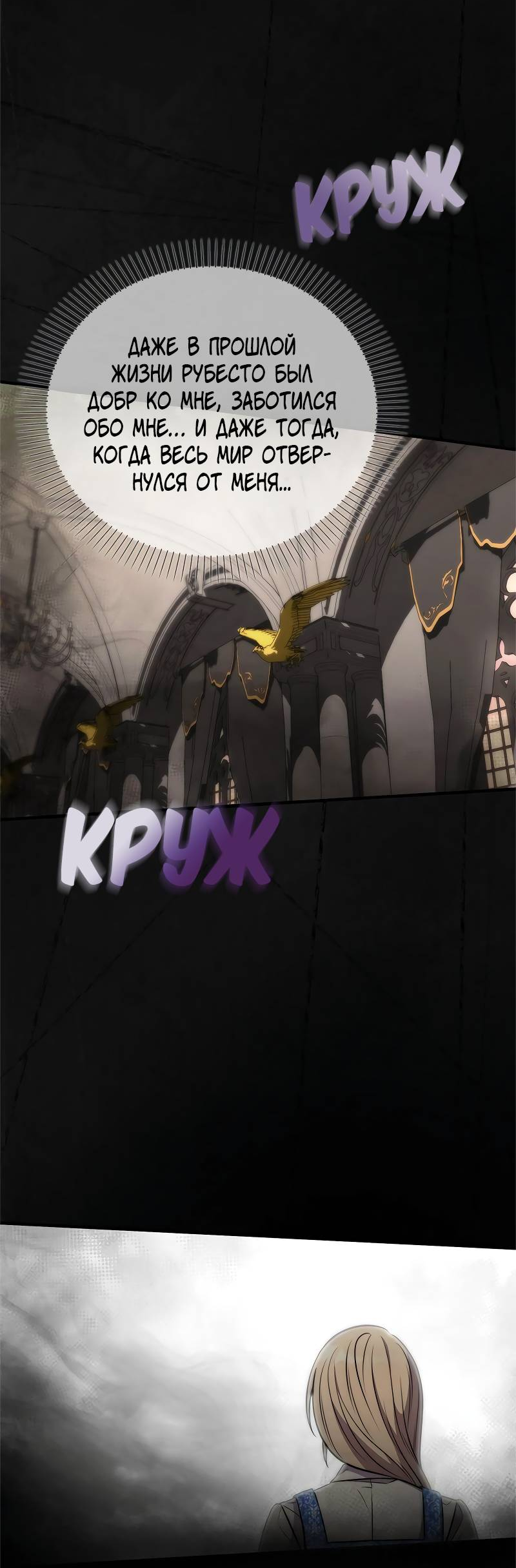 Манга Опальный брак Амелии - Глава 66 Страница 68