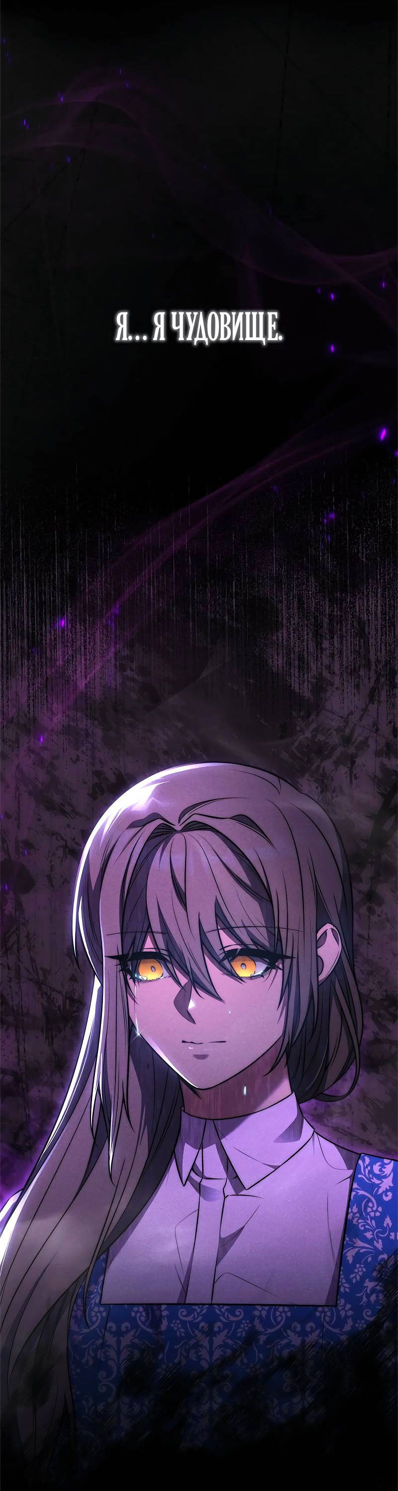 Манга Опальный брак Амелии - Глава 66 Страница 69