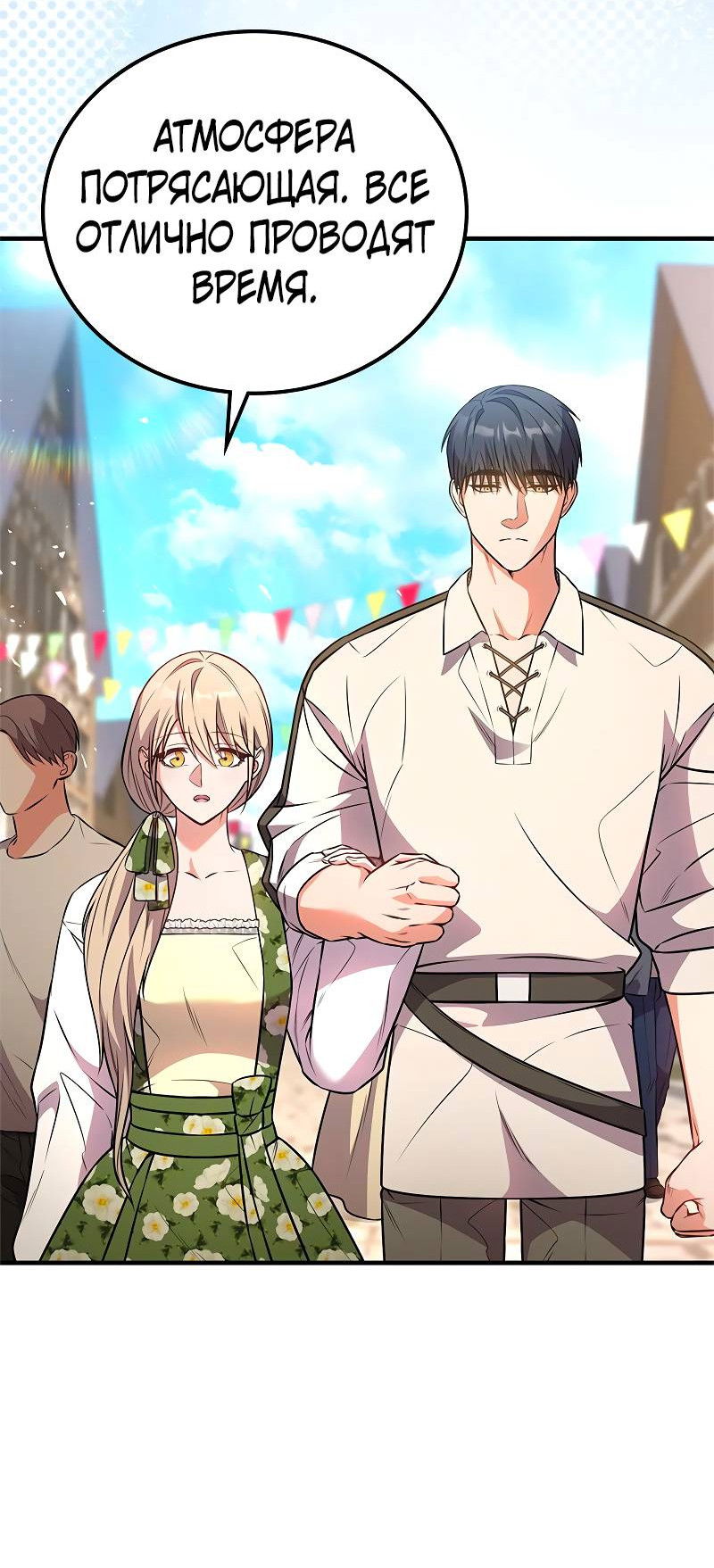 Манга Опальный брак Амелии - Глава 66 Страница 5