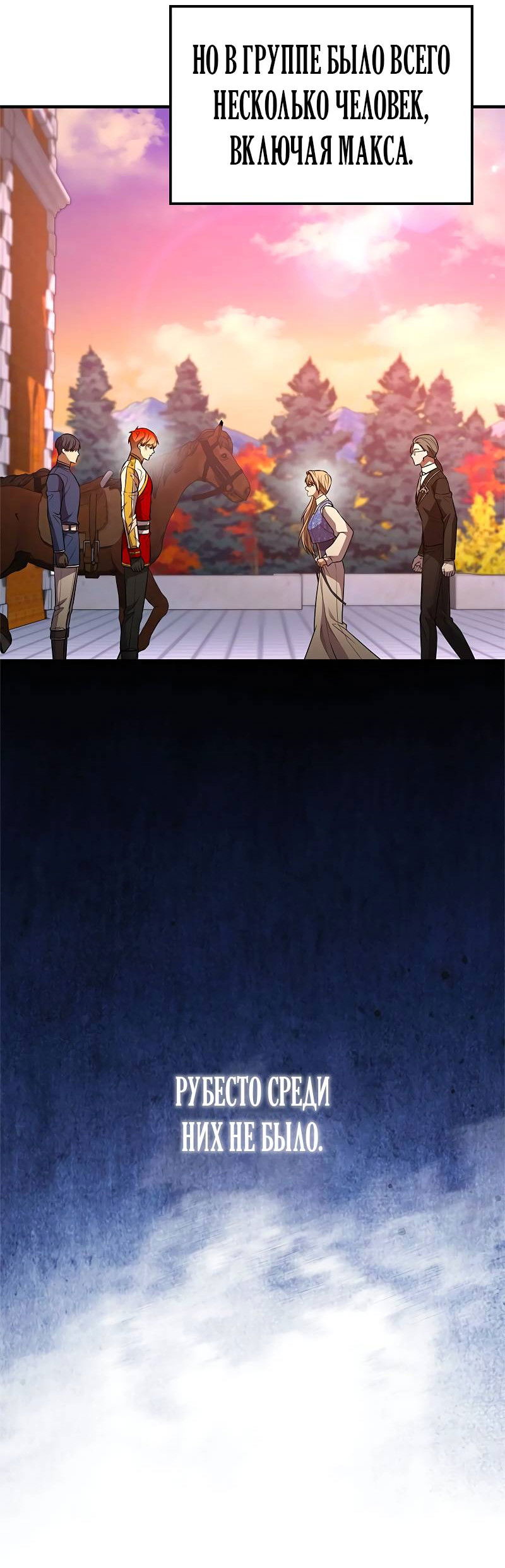 Манга Опальный брак Амелии - Глава 66 Страница 54