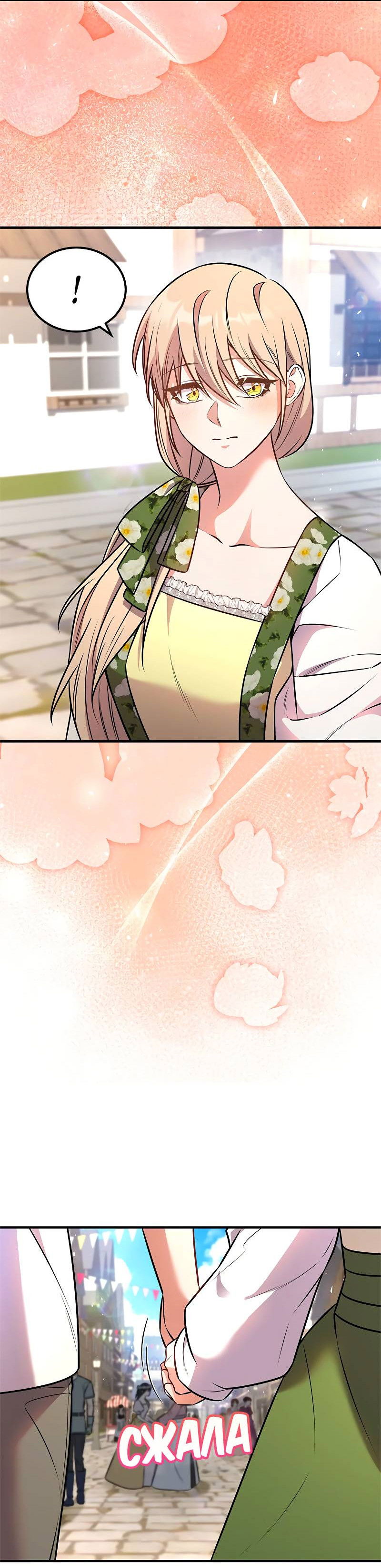 Манга Опальный брак Амелии - Глава 66 Страница 8